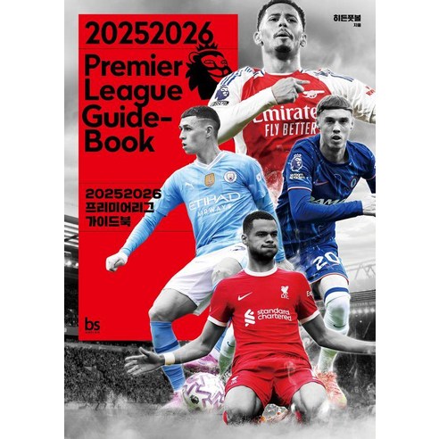 20252026 프리미어리그 가이드북, 브레인스토어, 히든풋볼