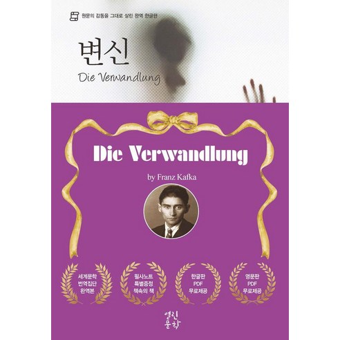 변신, 열린문학, 프란츠 카프카