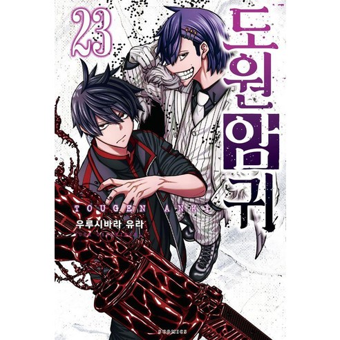 도원암귀 23, 우루시바라 유라, 소미미디어