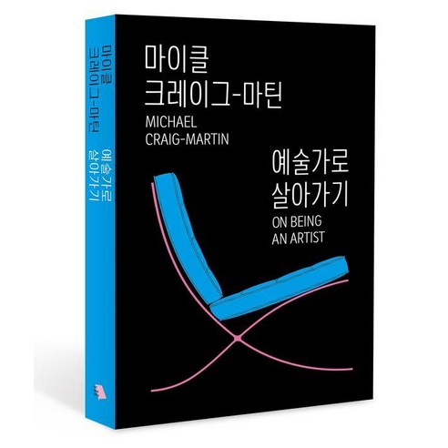 예술가로 살아가기, 아트북프레스, 마이클 크레이그-마틴