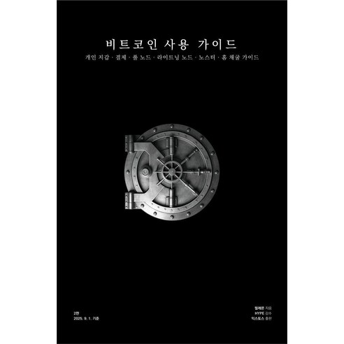 비트코인 사용 가이드, 익스토스, 필레몬