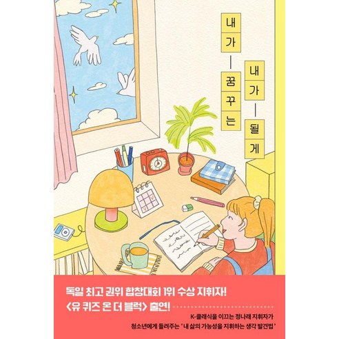 내가 꿈꾸는 내가 될게, 책폴, 정나래