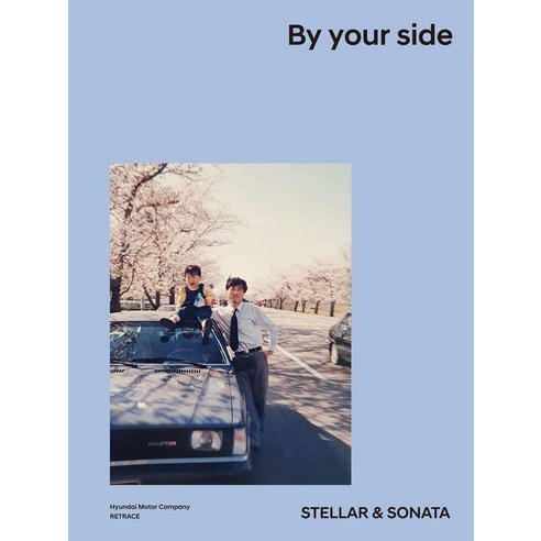 RETRACE Magazine 리트레이스 매거진 : STELLAR & SONATA 스텔라 & 쏘나타 영문판, 어라운드, 현대자동차