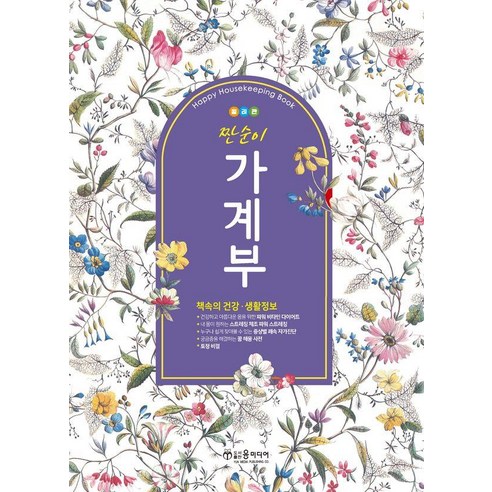 2026 짠순이 가계부, 윤미디어 편집부, 윤미디어
