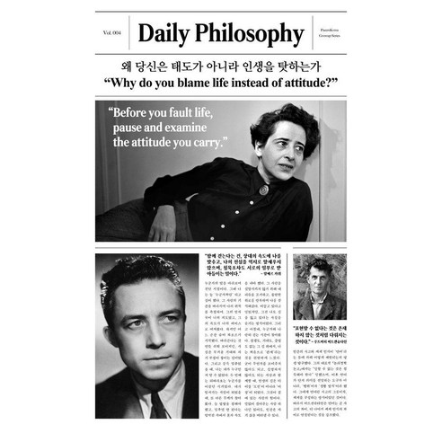 왜 당신은 태도가 아니라 인생을 탓하는가, 딥앤와이드, 고윤(페이서스 코리아)