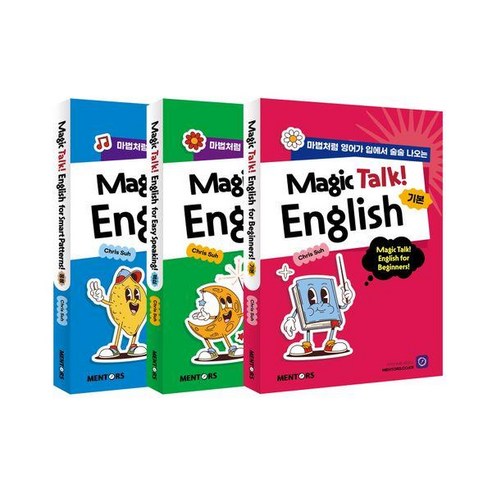 Magic Talk! English! : 기본 + 핵심 + 응용 세트 (전3권), 멘토스, 단품
