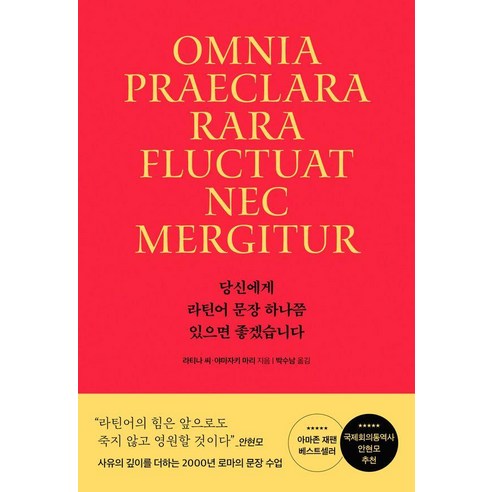 당신에게 라틴어 문장 하나쯤 있으면 좋겠습니다, 윌마, 라티나 씨 야마자키 마리