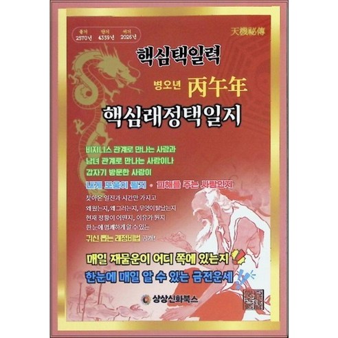 병오년핵심래정택일지(2026년/소), 백초율력학당, 백초