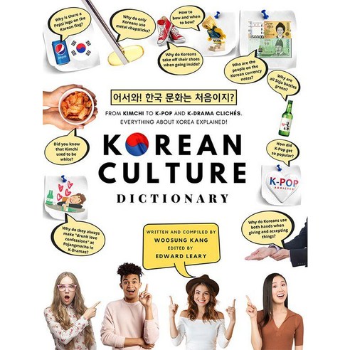 [뉴앰퍼샌드퍼블리싱]Korean Culture Dictionary 어서와! 한국 문화는 처음이지 (개정2판), Woosung Kang, 뉴앰퍼샌드퍼블리싱