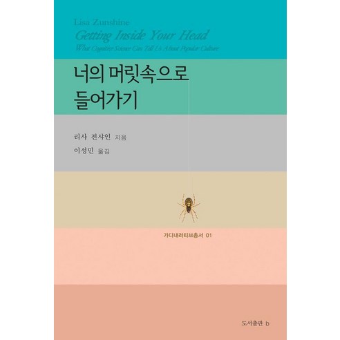 너의 머릿속으로 들어가기, b, 리사 전샤인