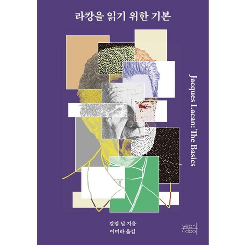 라캉을 읽기 위한 기본, yeondoo, 칼럼 닐