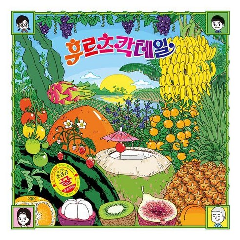 후르츠 칵테일 (양장), 송송책방, 조경규