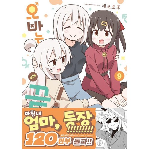 오빠는 끝! 9, 네코토후, 길찾기