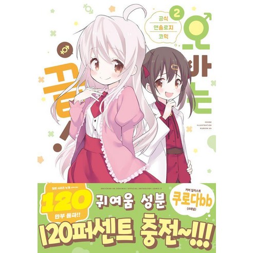 오빠는 끝! 공식 앤솔로지 코믹 2, 길찾기, 네코토후