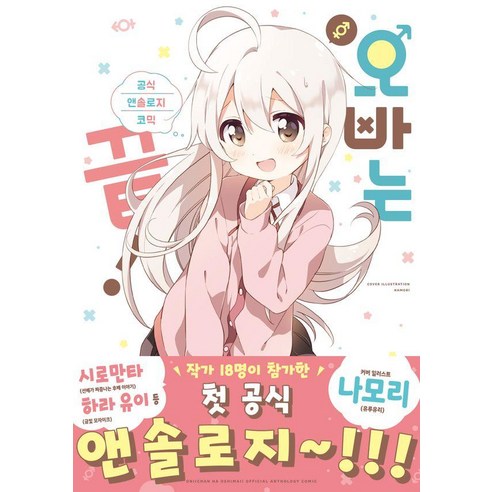 오빠는 끝! 공식 앤솔로지 코믹 1, 길찾기, 네코토후