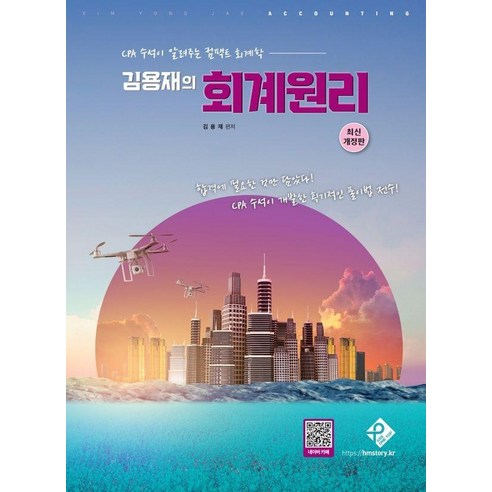 김용재의 회계원리:CPA 수석이 알려주는 컴팩트 회계법, 패스원탑(PASS ON TOP)