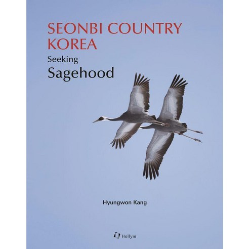 Seonbi Country Korea:Seeking Sagehood, Hollym, 강형원