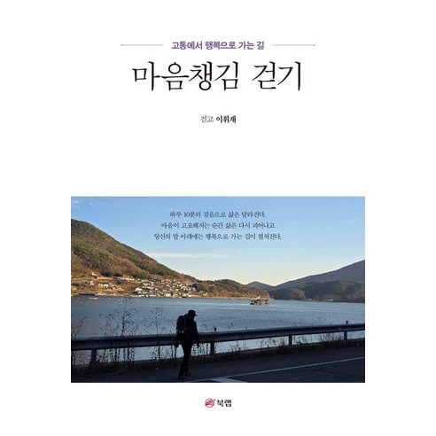마음챙김 걷기:고통에서 행복으로 가는 길, 페이퍼북