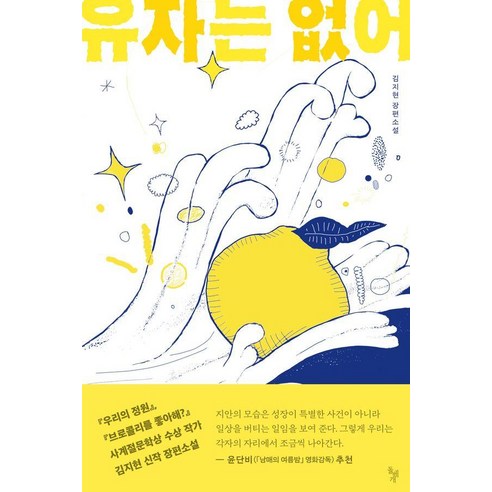 [돌베개] 유자는 없어 - 꿈꾸는돌 45, 기타