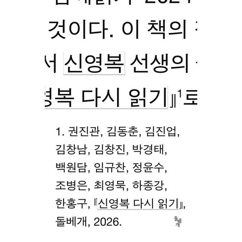 [돌베개]신영복 다시 읽기