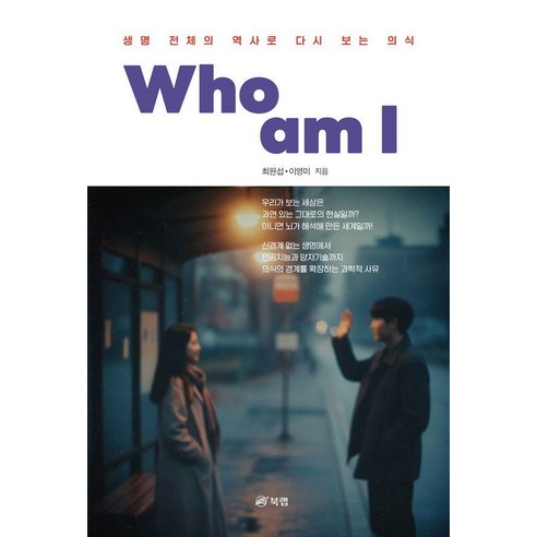[북랩]Who am I