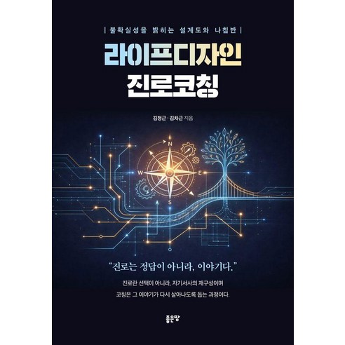 라이프디자인 진로코칭, 상세내용 참조