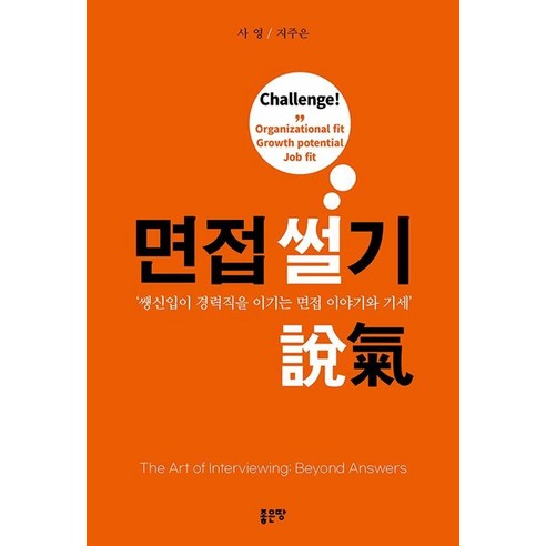 면접 썰기, 1