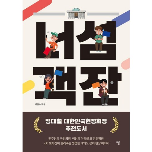 너섬객잔, 박윤수, 하움출판사