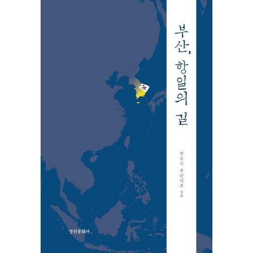 [경인문화]부산 항일의 길
