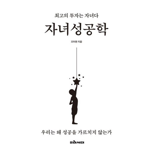 자녀성공학:최고의 투자는 자녀다, 1
