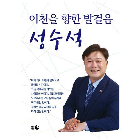 이천을 향한 발걸음 성수석, 달의뒤편