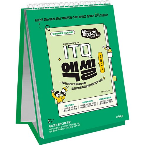[마린북스]New 발자취 ITQ 엑셀 2021 (상철), 상철