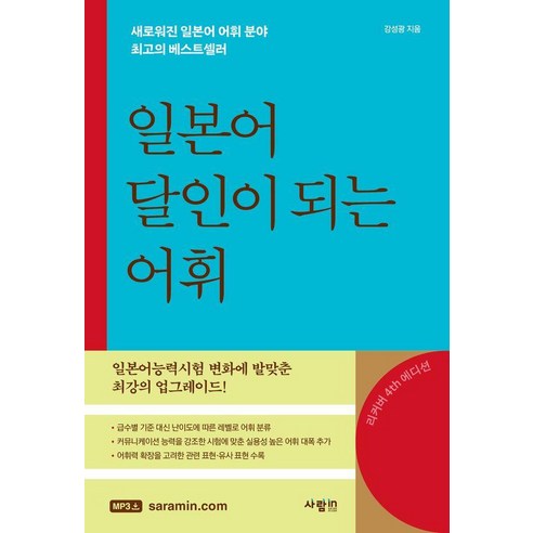 일본어 달인이 되는 어휘, 사람in, 단품