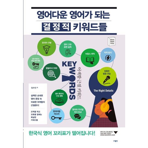영어다운 영어가 되는 결정적 키워드들, 사람in, 상세내용 참조