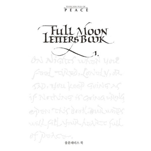 풀문레터스 북 1(Full Moon Letters Book 1), 페이퍼북