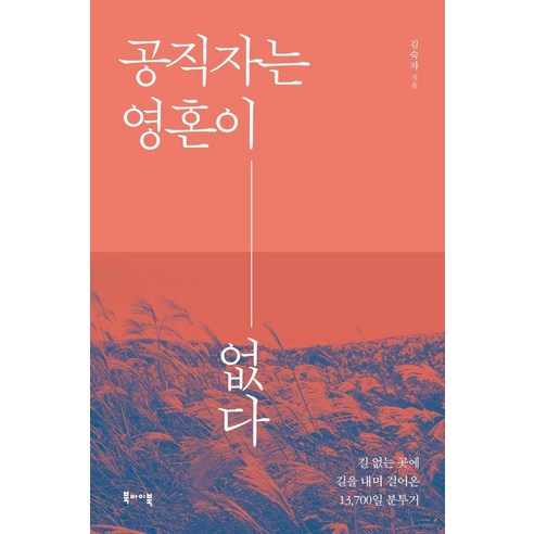 공직자는 영혼이 없다, 상세내용 참조