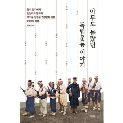 [북피움]아무도 몰랐던 독립운동 이야기
