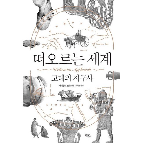 떠오르는 세계, 양장
