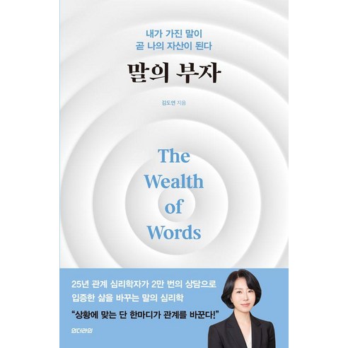 [언더라인]말의 부자 : 내가 가진 말이 곧 내가 가진 자산이다 - better me 4, 언더라인, 김도연