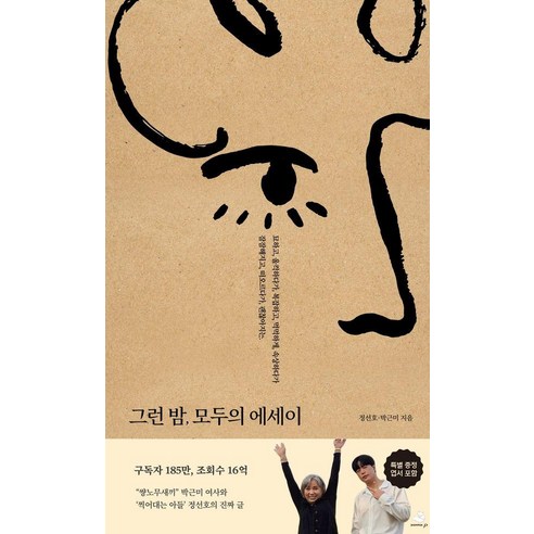 그런 밤 모두의 에세이, 스노우폭스북스P, 정선호 박근미