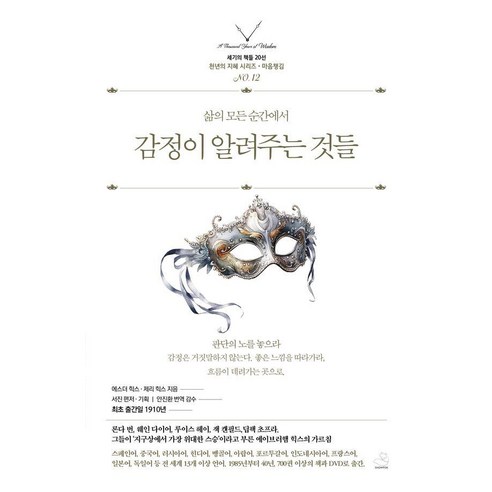 감정이 알려주는 것들:삶의 모든 순간에서, 페이퍼북