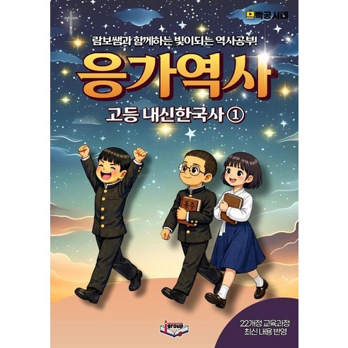 [제이그룹]응가역사 고등 내신한국사 1 (2026년)
