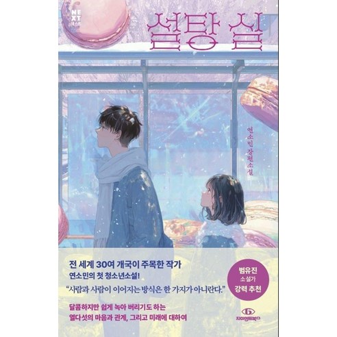 [자이언트북스]설탕 실