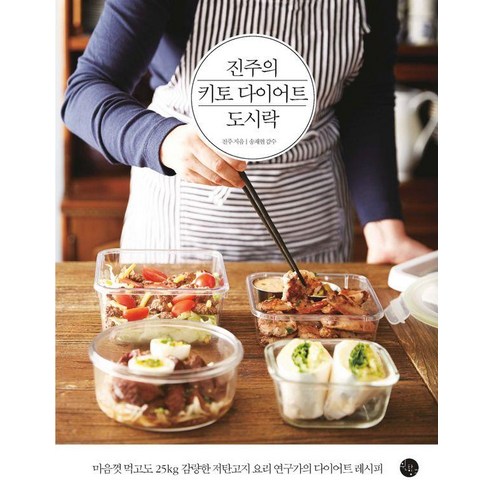 [윈타임즈]진주의 키토 다이어트 도시락 (3판), 윈타임즈, 진주