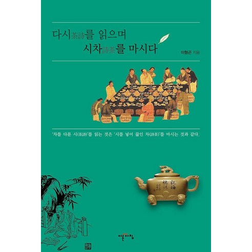 다시를 읽으며 시차를 마시다, 이른아침, 이형곤