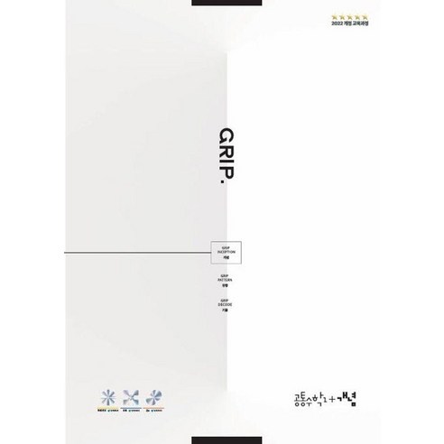 [커널하우스]GRIP INCEPTION 공통수학 1 + 개념 (2026년)