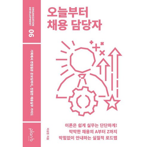 [플랜비디자인]오늘부터 채용 담당자, 플랜비디자인, 이상돈