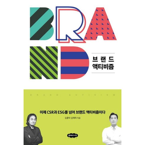 브랜드 액티비즘, 상세내용 참조