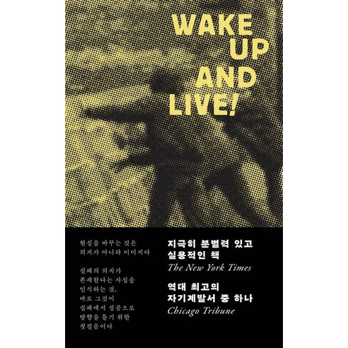 깨어! 살아!:실패의 의지에서 성공의 리듬으로, 기타
