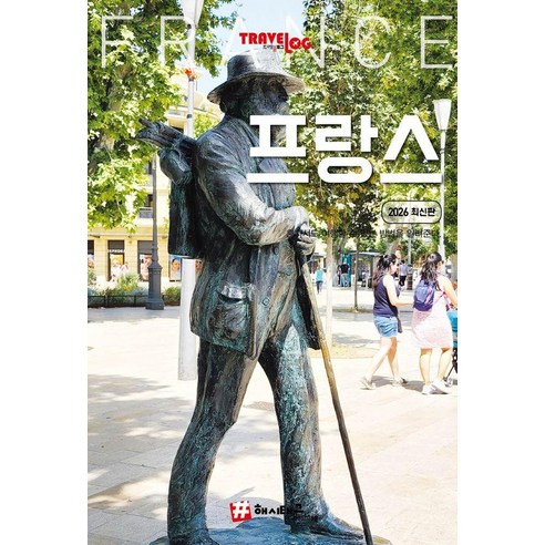 [해시태그]트래블로그 프랑스 (2026 최신판)